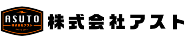 株式会社アスト 採用サイト